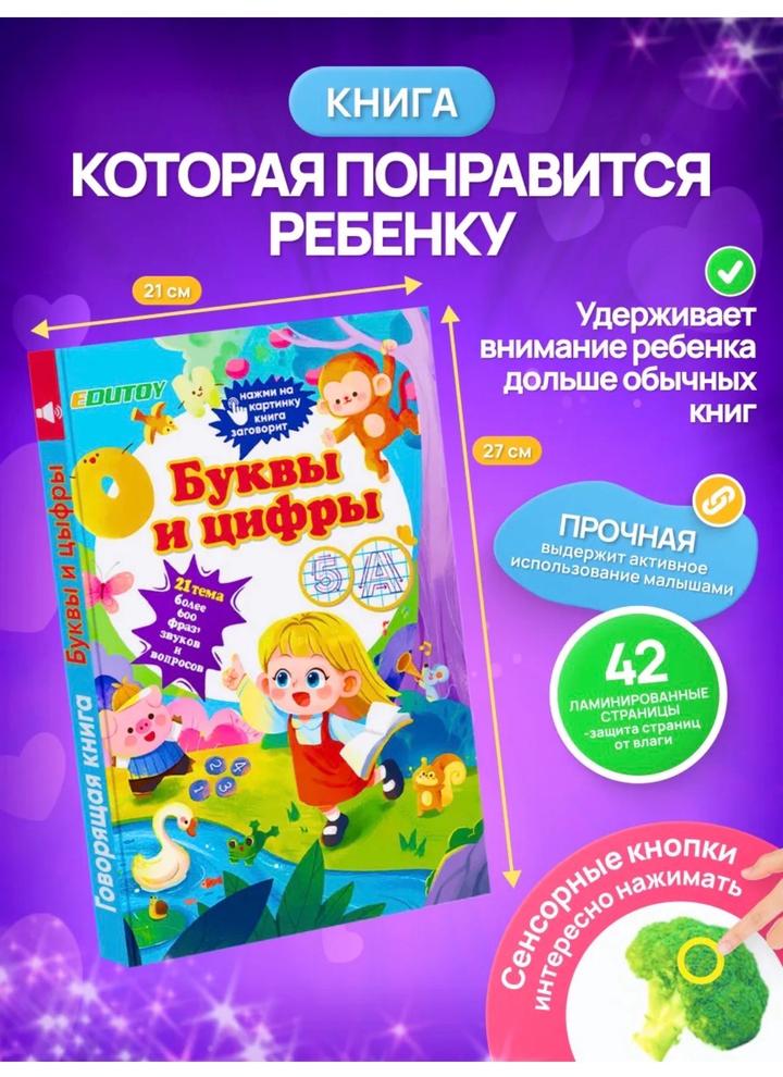 Говорящая развивающая книга для детей