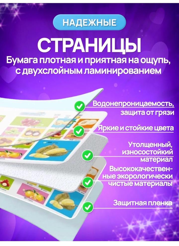 Говорящая развивающая книга для детей