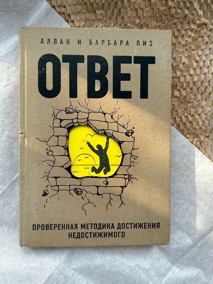 Книга ответ