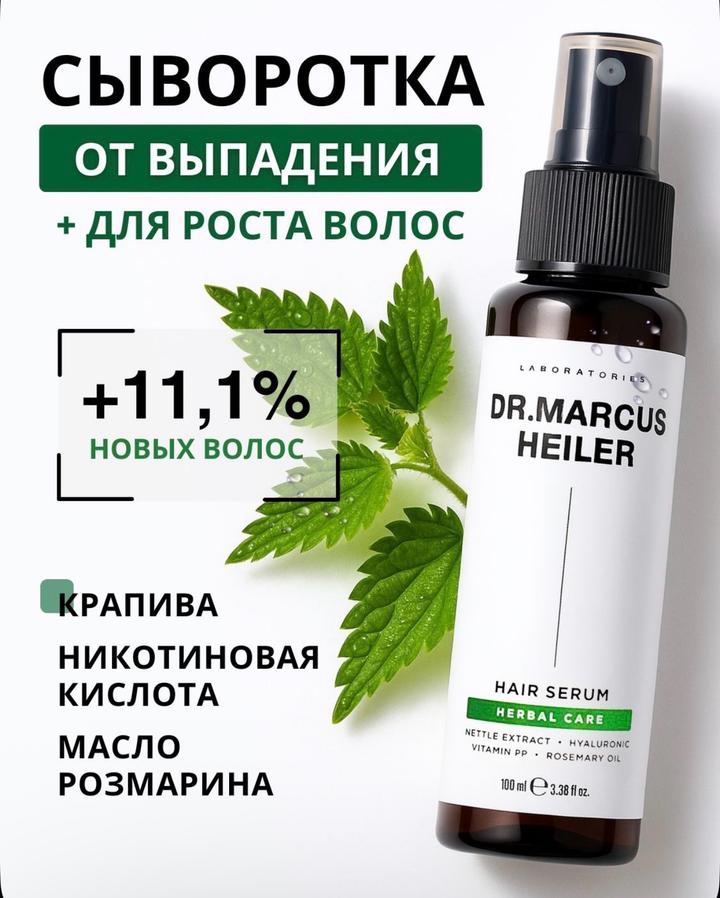 Сыворотка от выпадения и для роста волос