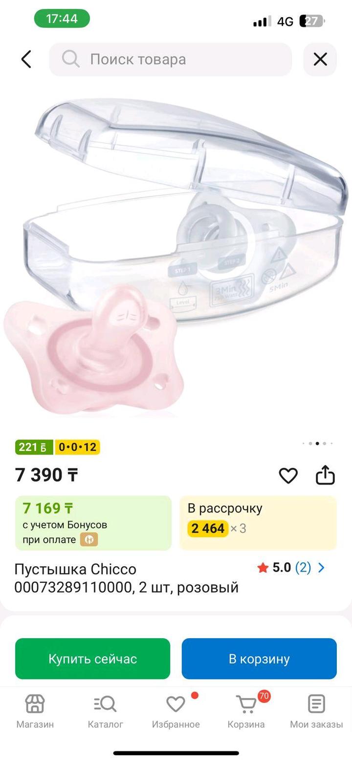 Соски Чиго