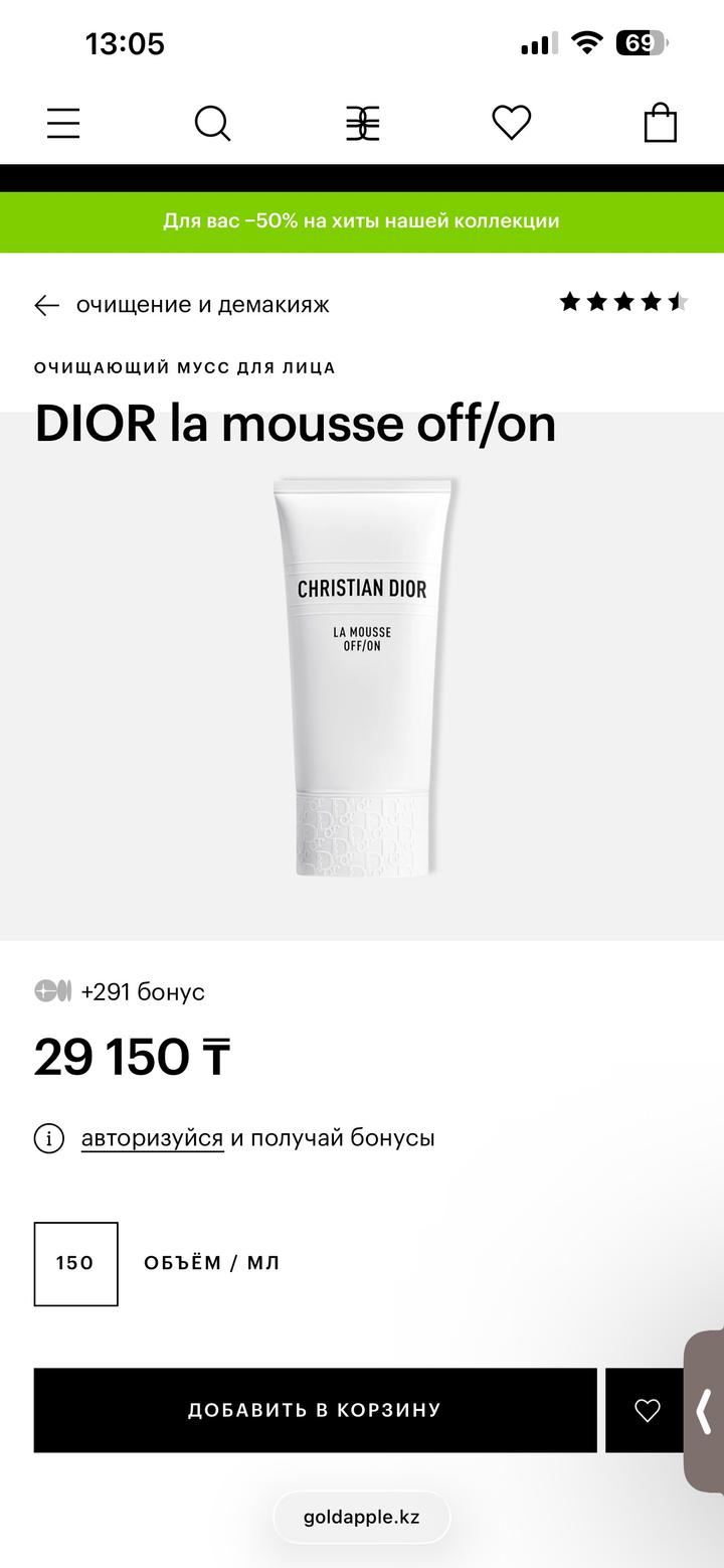 очищающий мусс для лица DIOR La mousse off/on