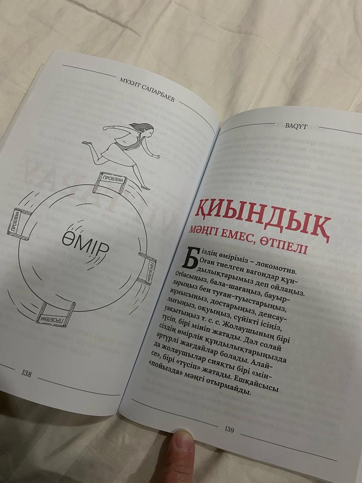 Книга Бақыт