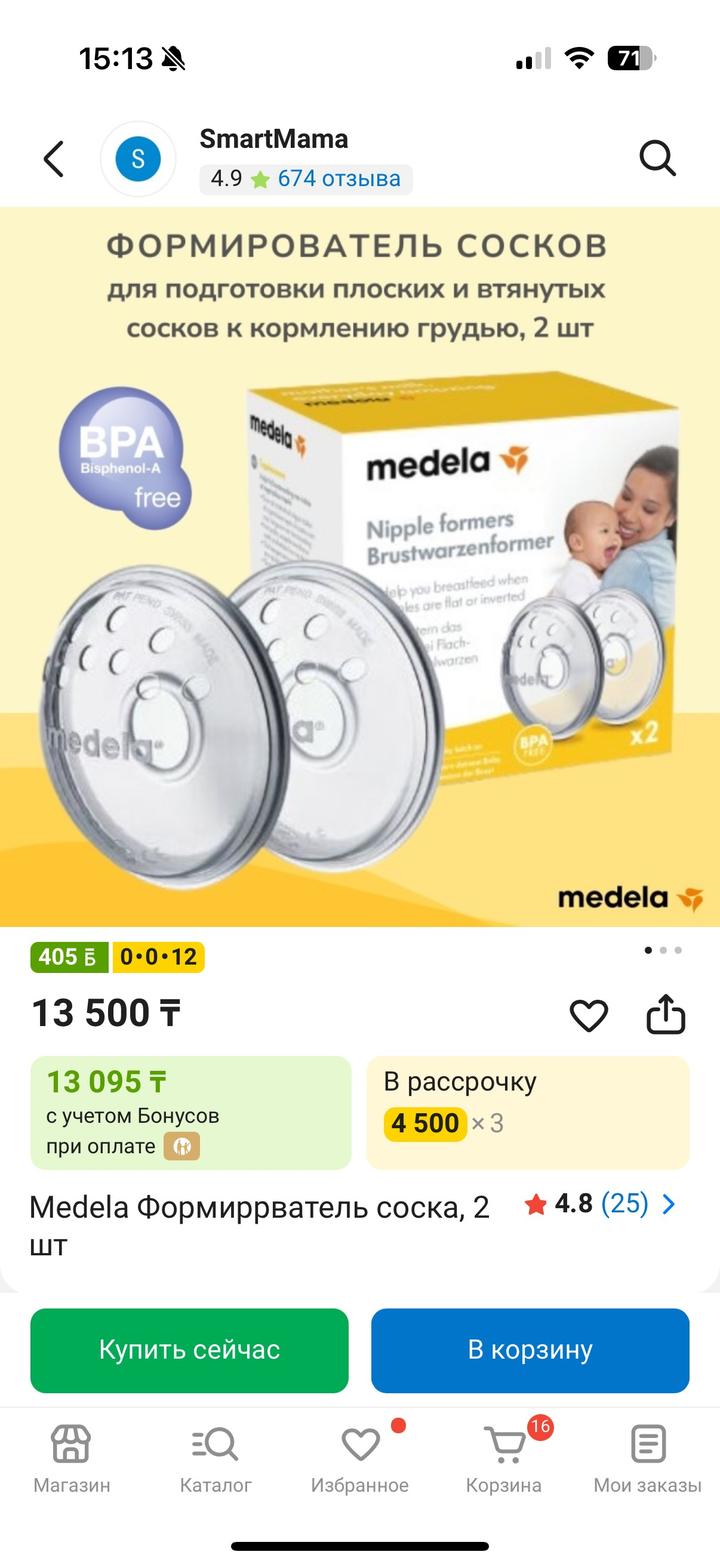Накладки на грудь Medela