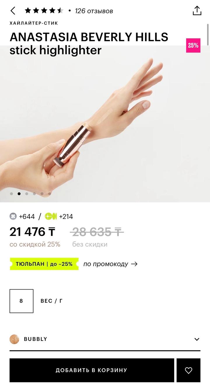 Хайлайтер стик Anastasia Beverly hills