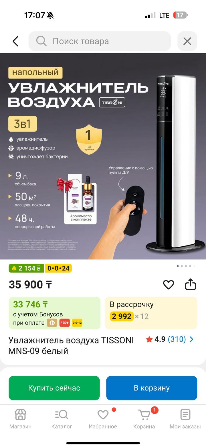 Увлажнитель воздуха Tissonni 💧