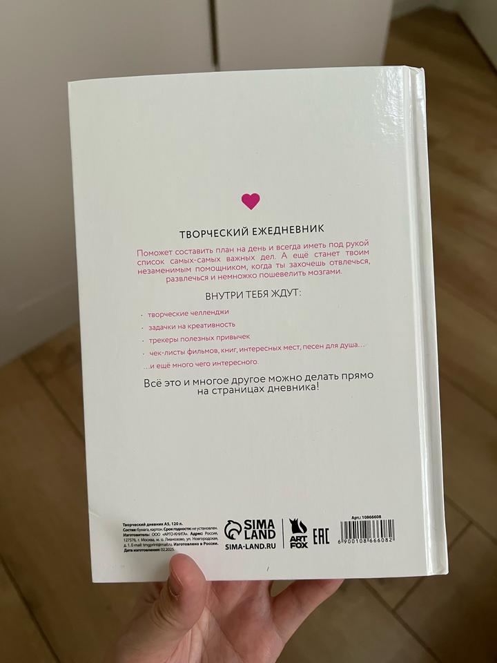 Ежедневник творческий