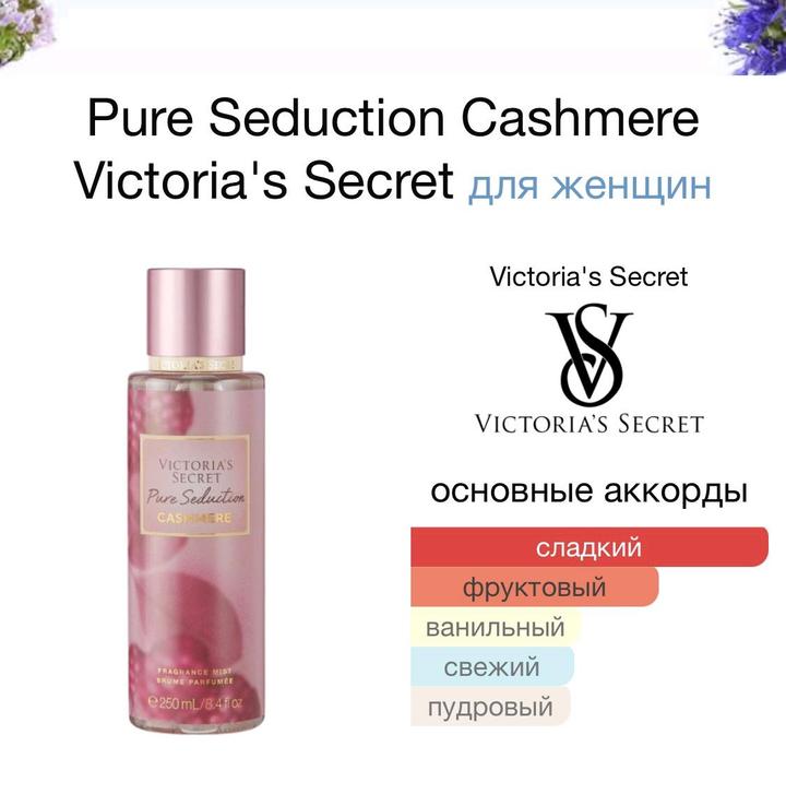Мист виктория секрет сикрет Victoria s secret парфюм pure seduction
