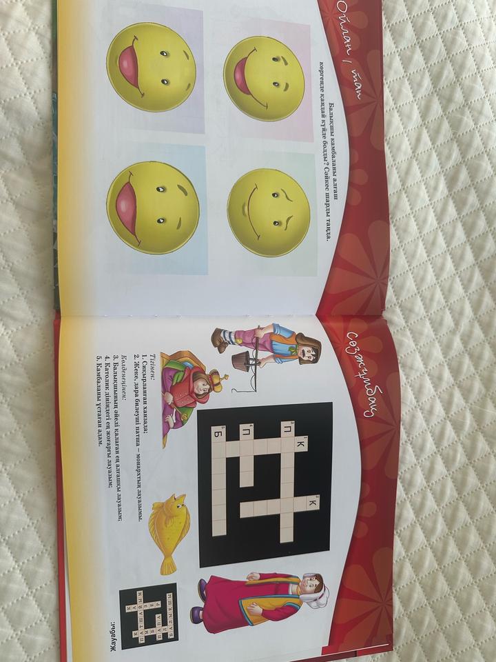 Сказки на казахском языке