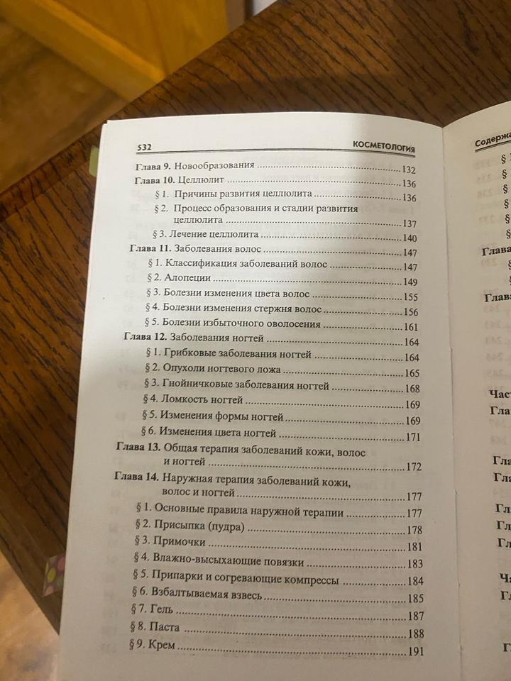 Книга по косметологии Дрибнохлд автор