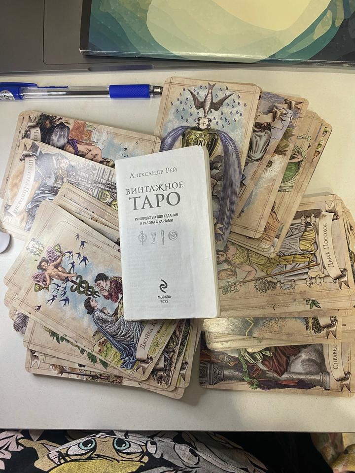 таро