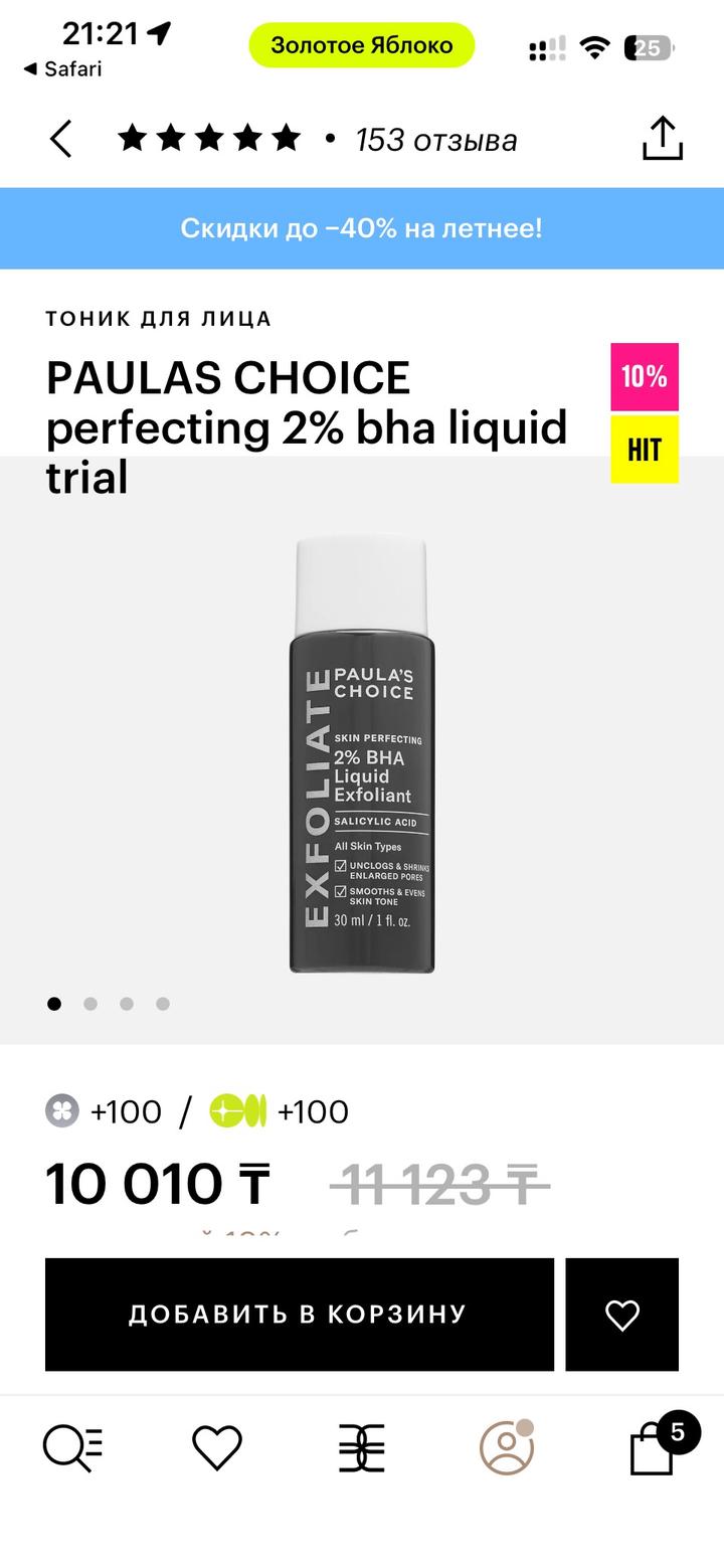 Продам Paula’s choice пилинг
