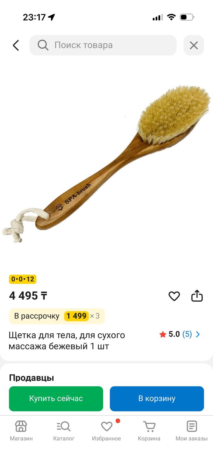 Щетка для сухого массажа