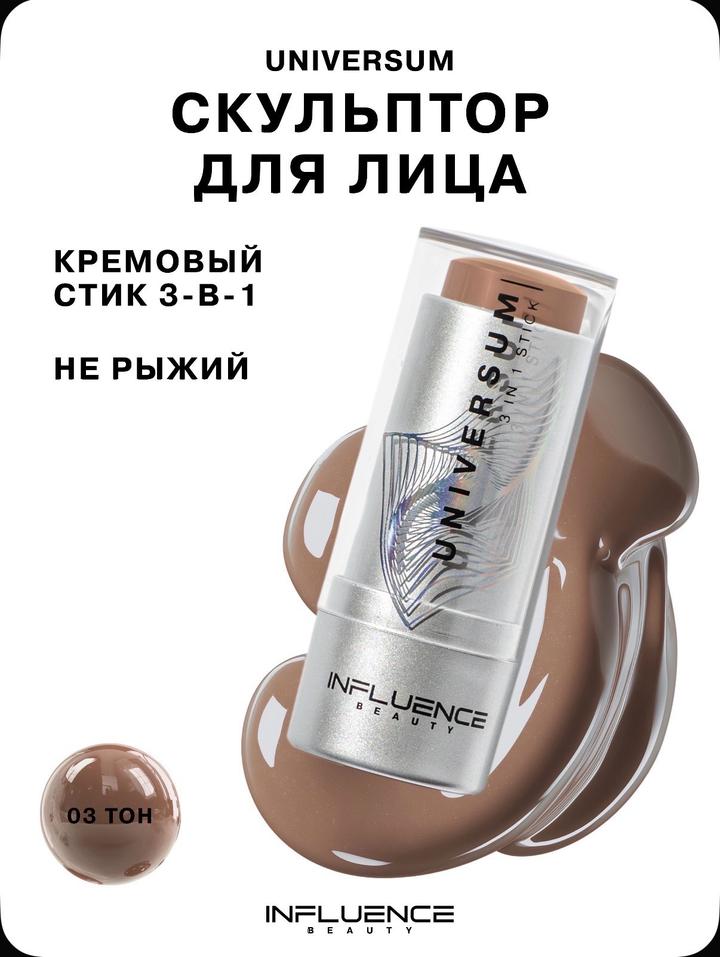 Контуринг от Influence