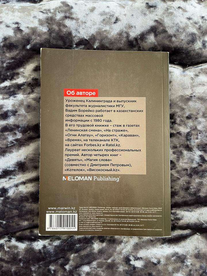 Книга Вадим Борейко - Дневник Социопата