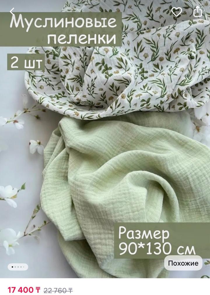 Муслиновые пеленки