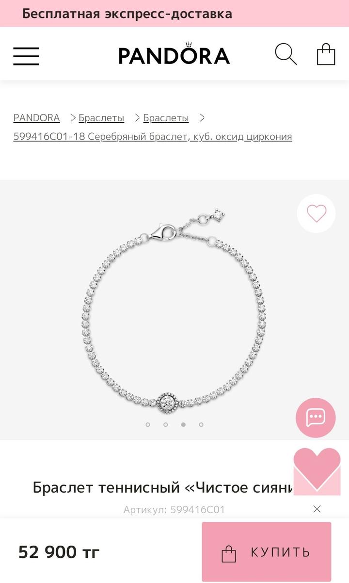 Браслет Pandora «Чистое сияние»