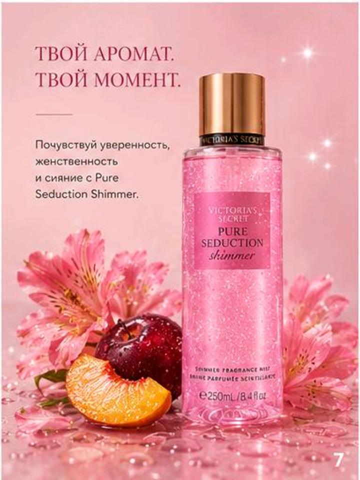 Мист для тела и волос Pure Seduction 250ml