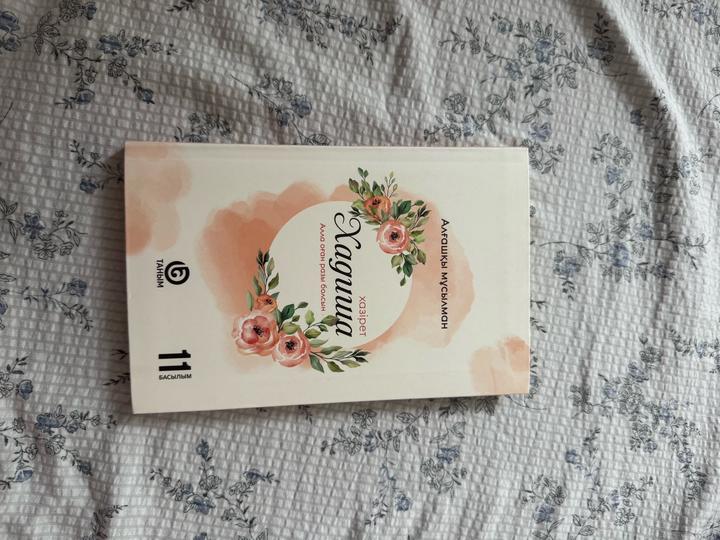 Книга Хадиша