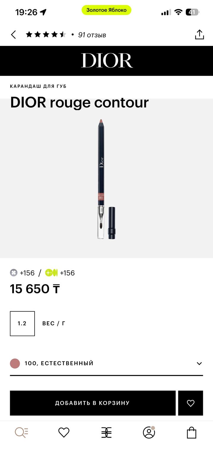 Карандаш для губ от Dior