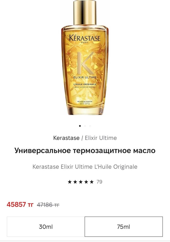Масло для волос Kerastase 100 ml