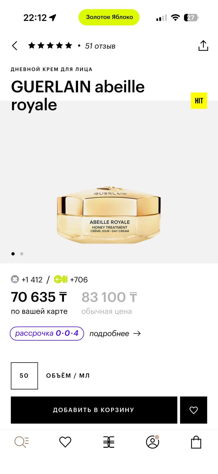 Крем дневной Guerlain 50ml