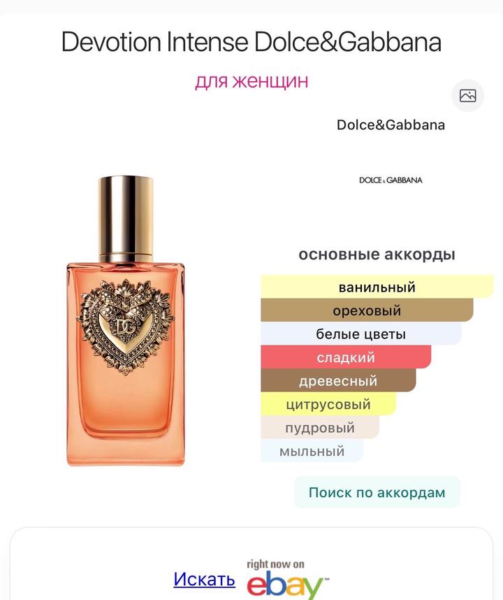 Devotion Intense 10 ml EDP