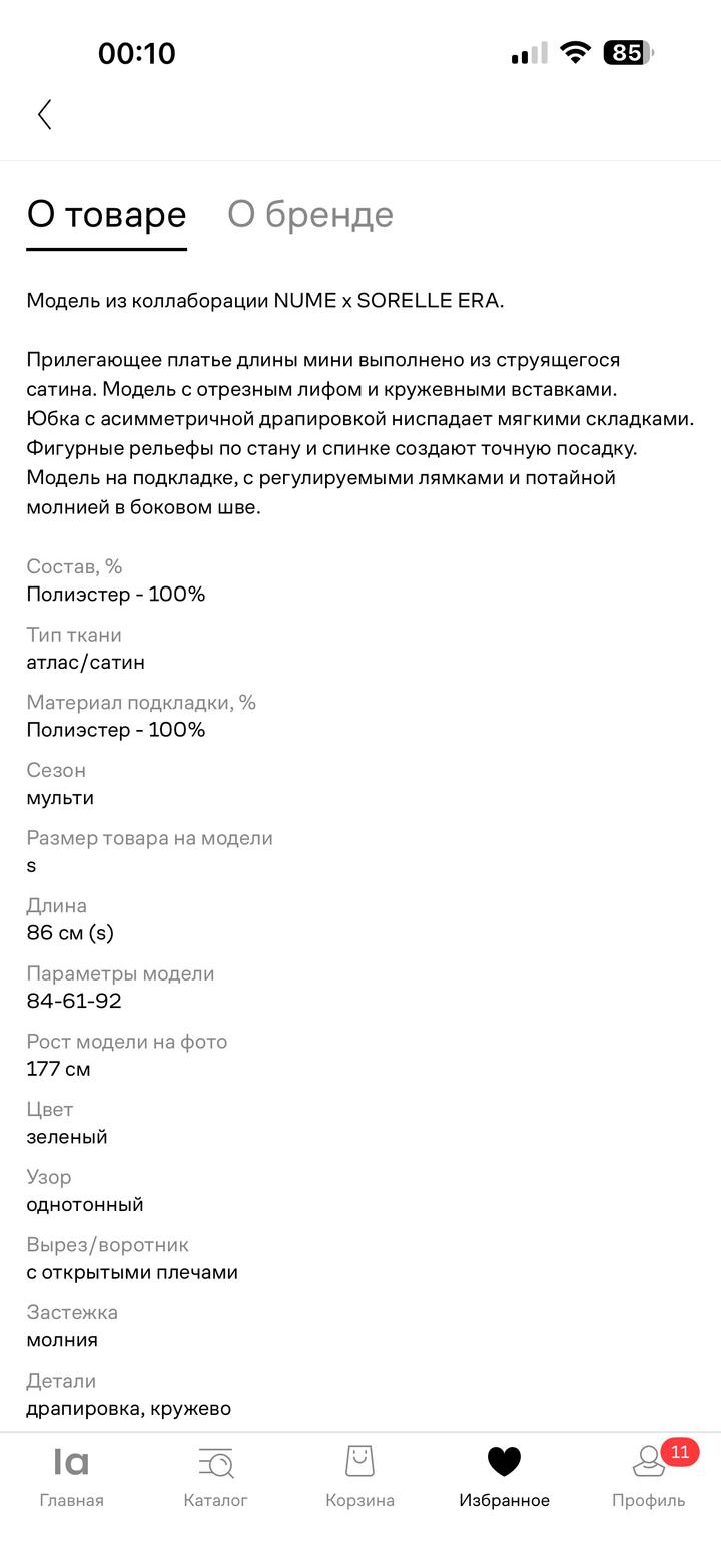 Платье Nume