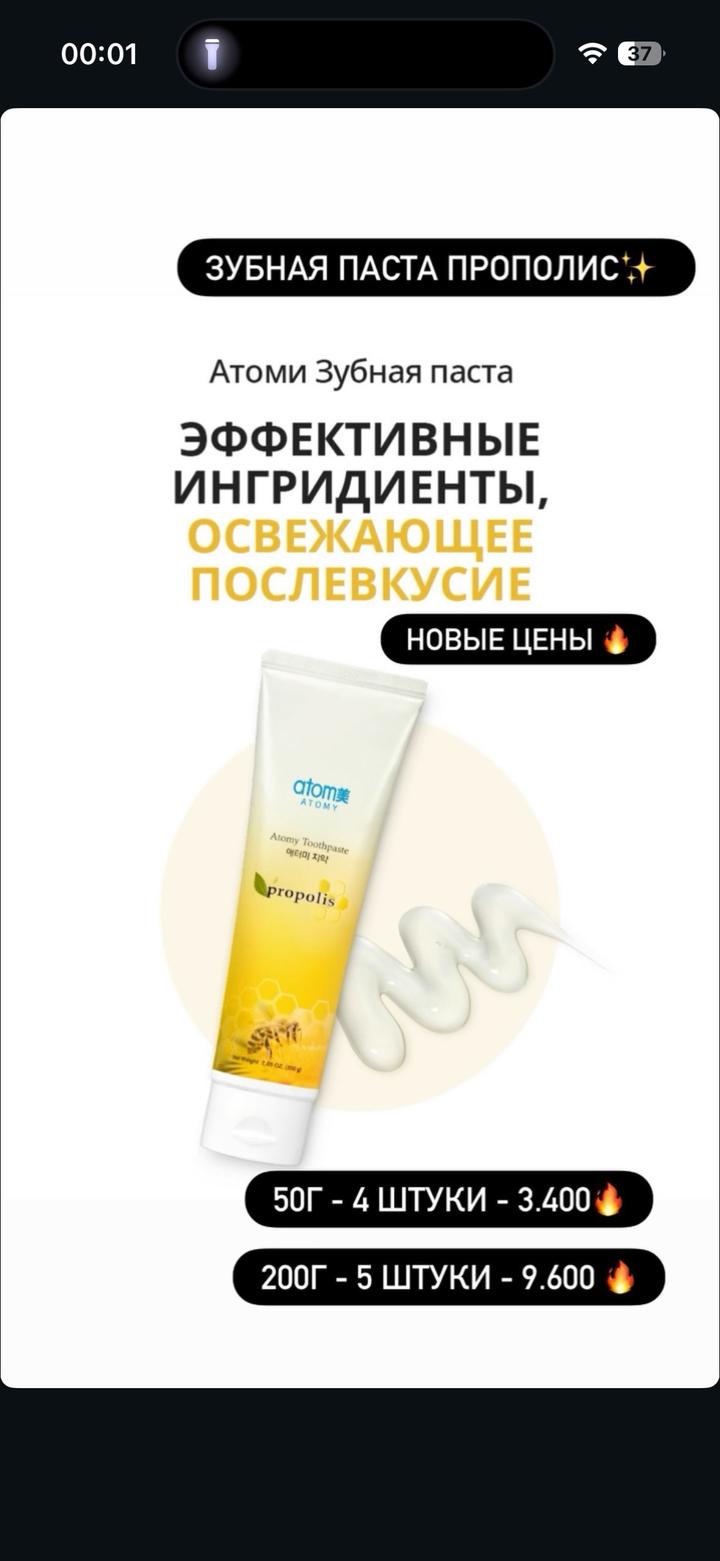 Зубная паста Атоми