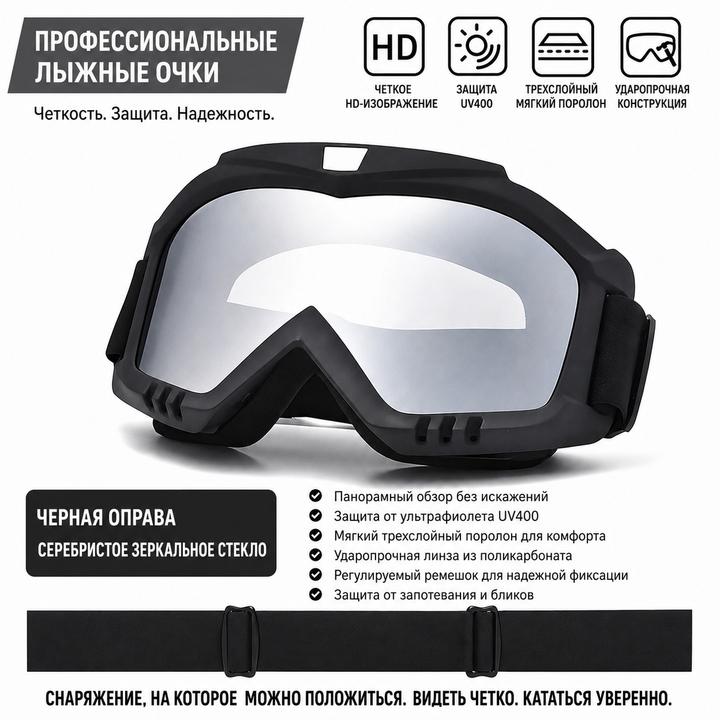 Профессиональные лыжные очки 2шт