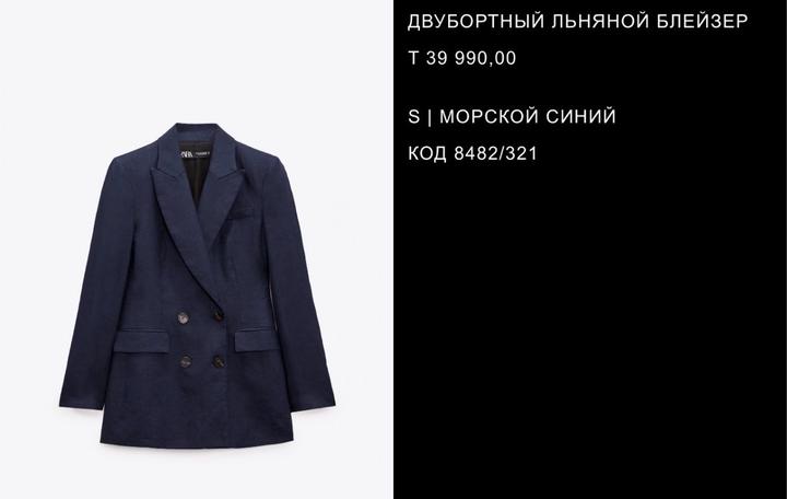 Костюм Зара Лен