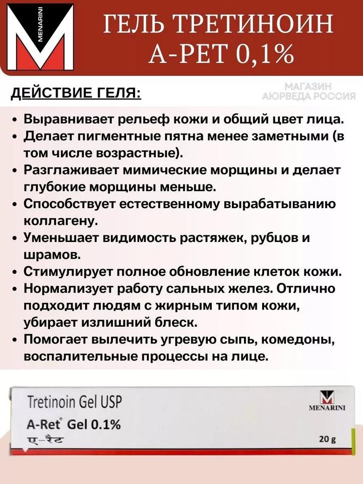 Тритеноин гель•