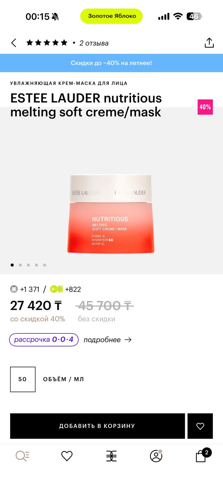 ESTEE LAUDER nutritious airy