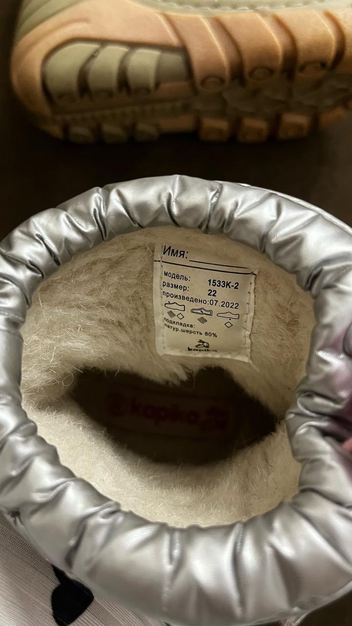 Зимняя обувь Kapika 22 размер