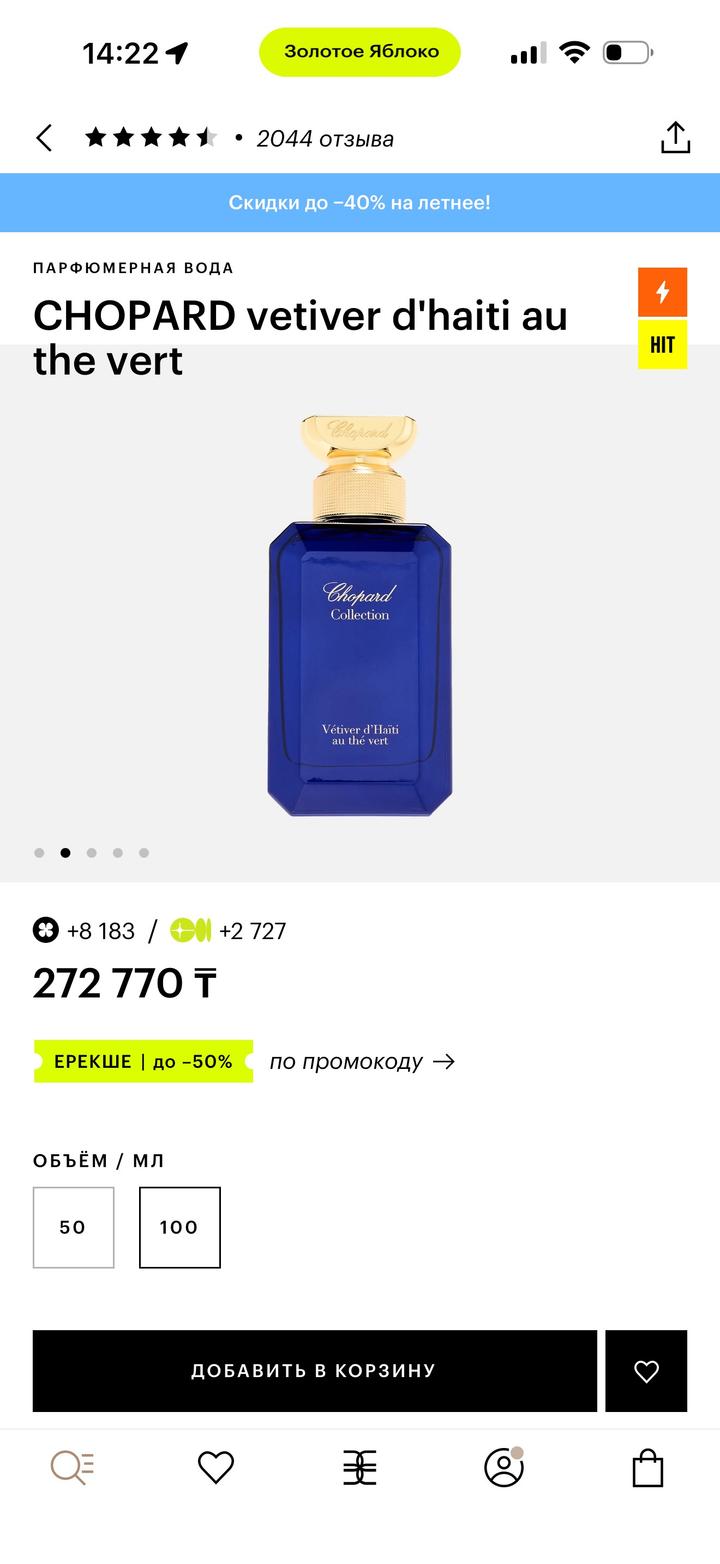 CHOPARD vetiver d'haiti au the vert 100