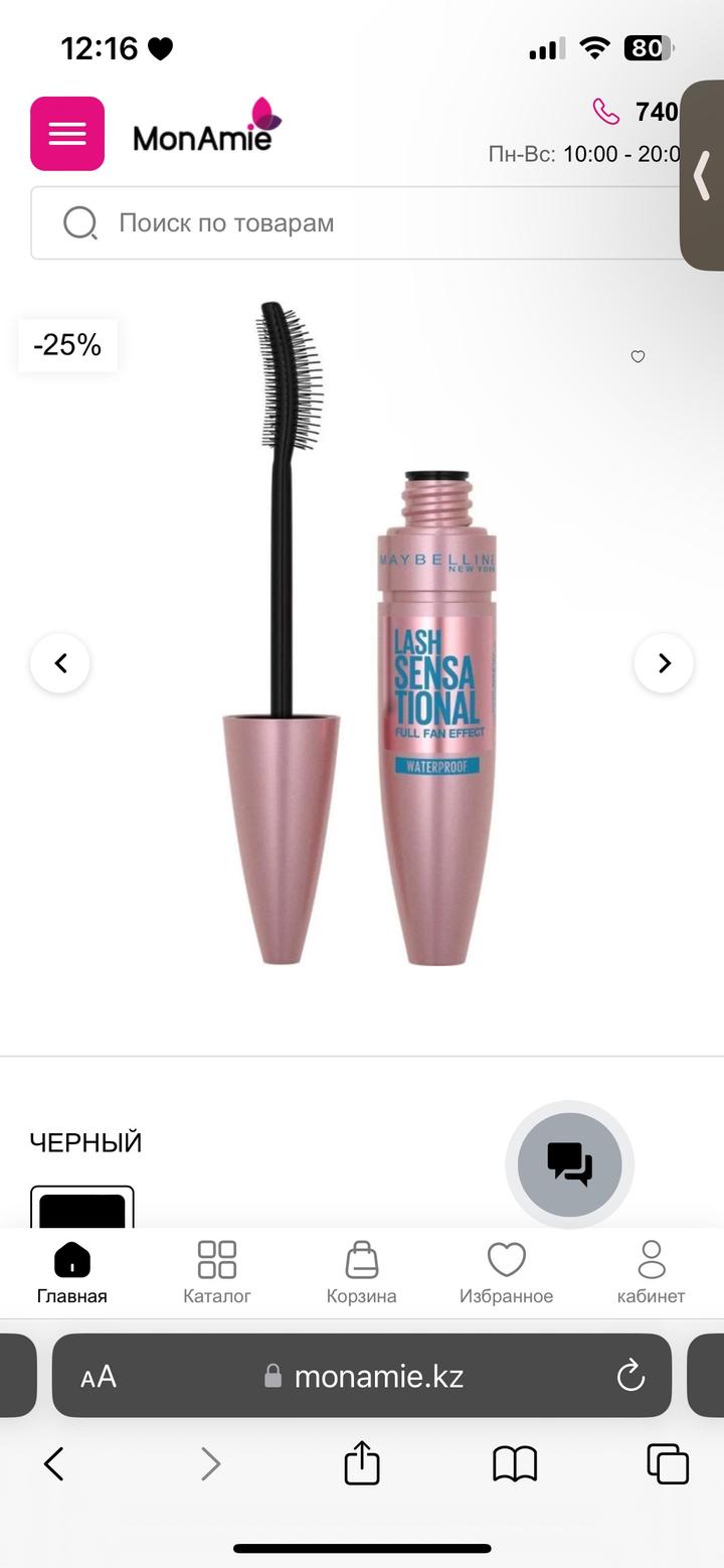 Тушь MAYBELLINE NEW YORK