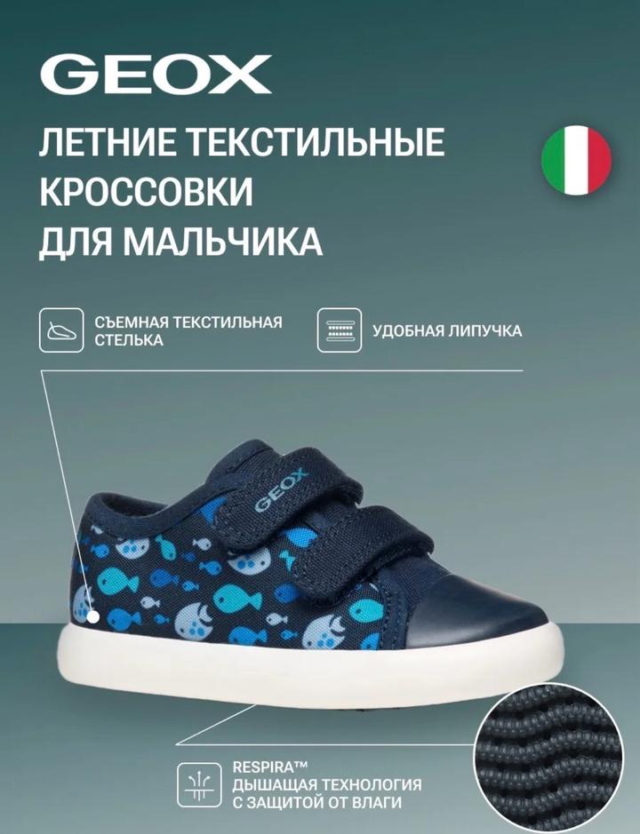 Кроссовки GEOX