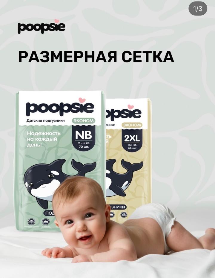 Трусики Poopsie Xl