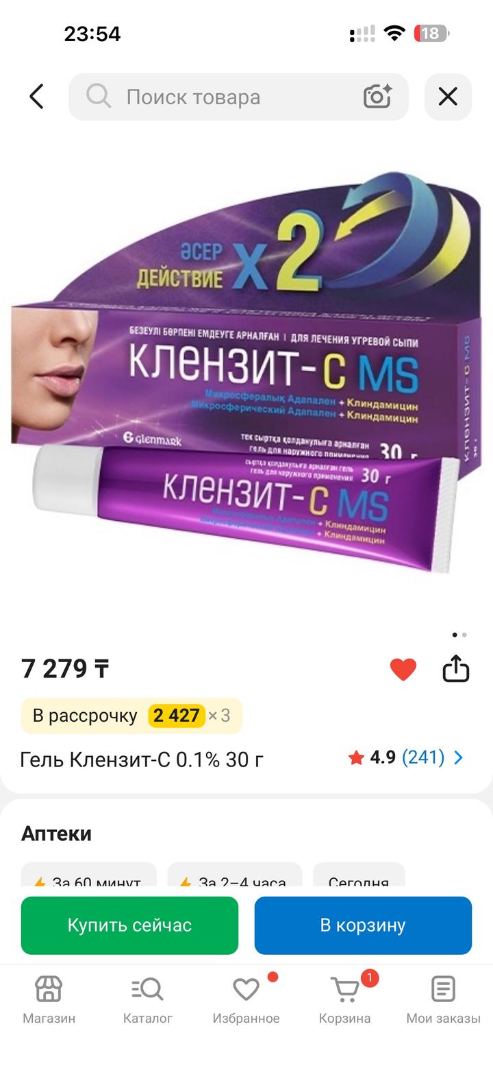 Клензит-С MS