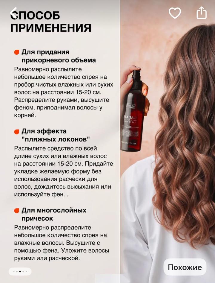 Солевой спрей Tashe