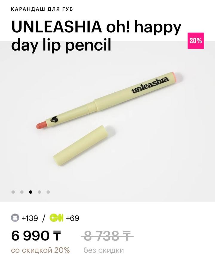 unleashia карандаш для губ