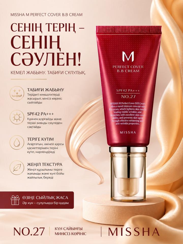 MISSHA тоналка
