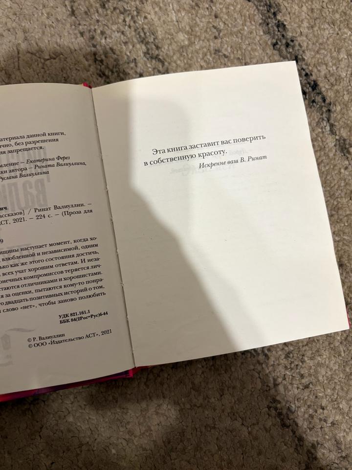 Книга «Не Дура» Ринат Валиуллин