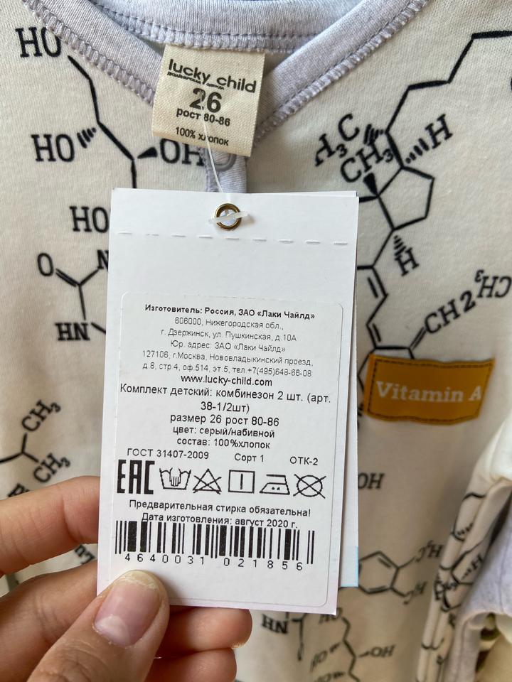 Детский комбинезон Lucky Child, размер 26, рост 80-86. 100% хлопок.