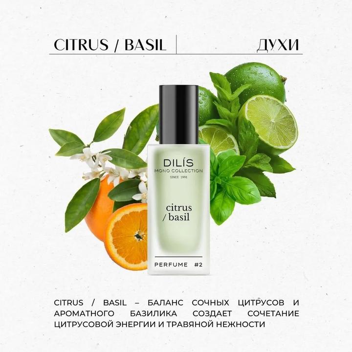 DILIS citrus/basil 5 мл