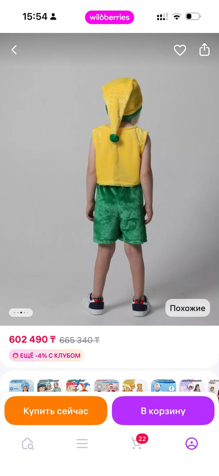 Карнавальный костюм гномик