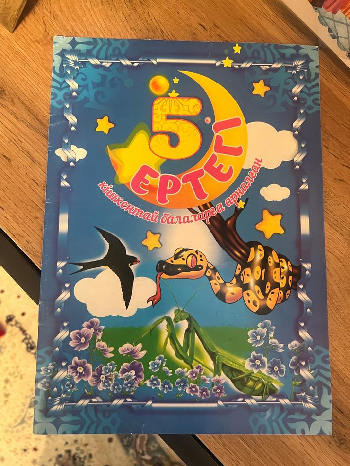 Детские книги на казахском языке