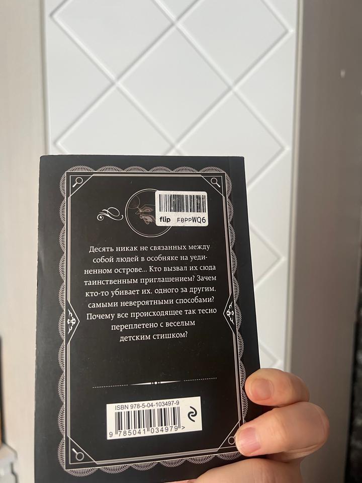 Продам книгу Агаты Кристи «десять негритят»