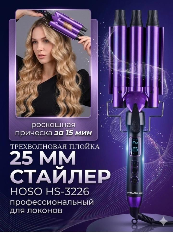 Продам стайлер плойку