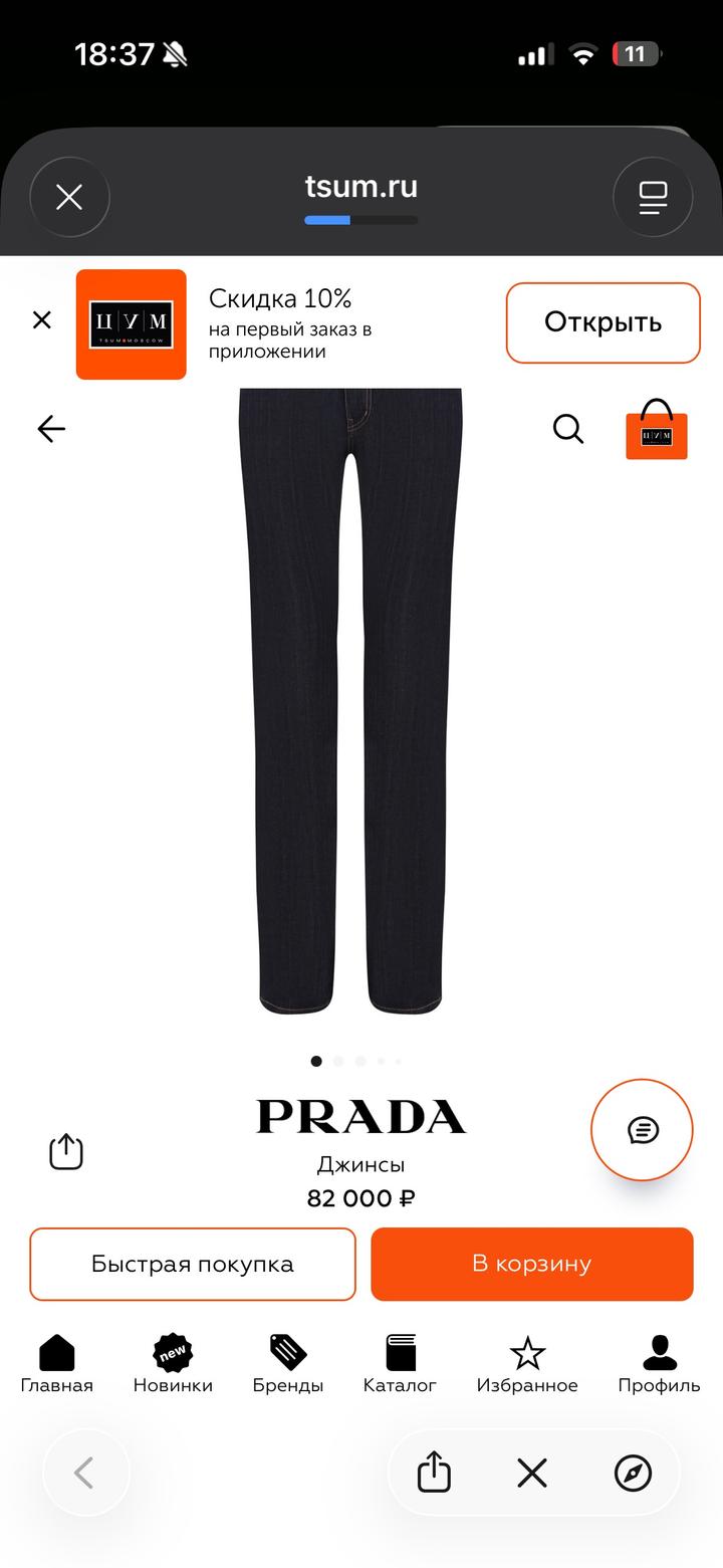 Мужские джинсы Prada